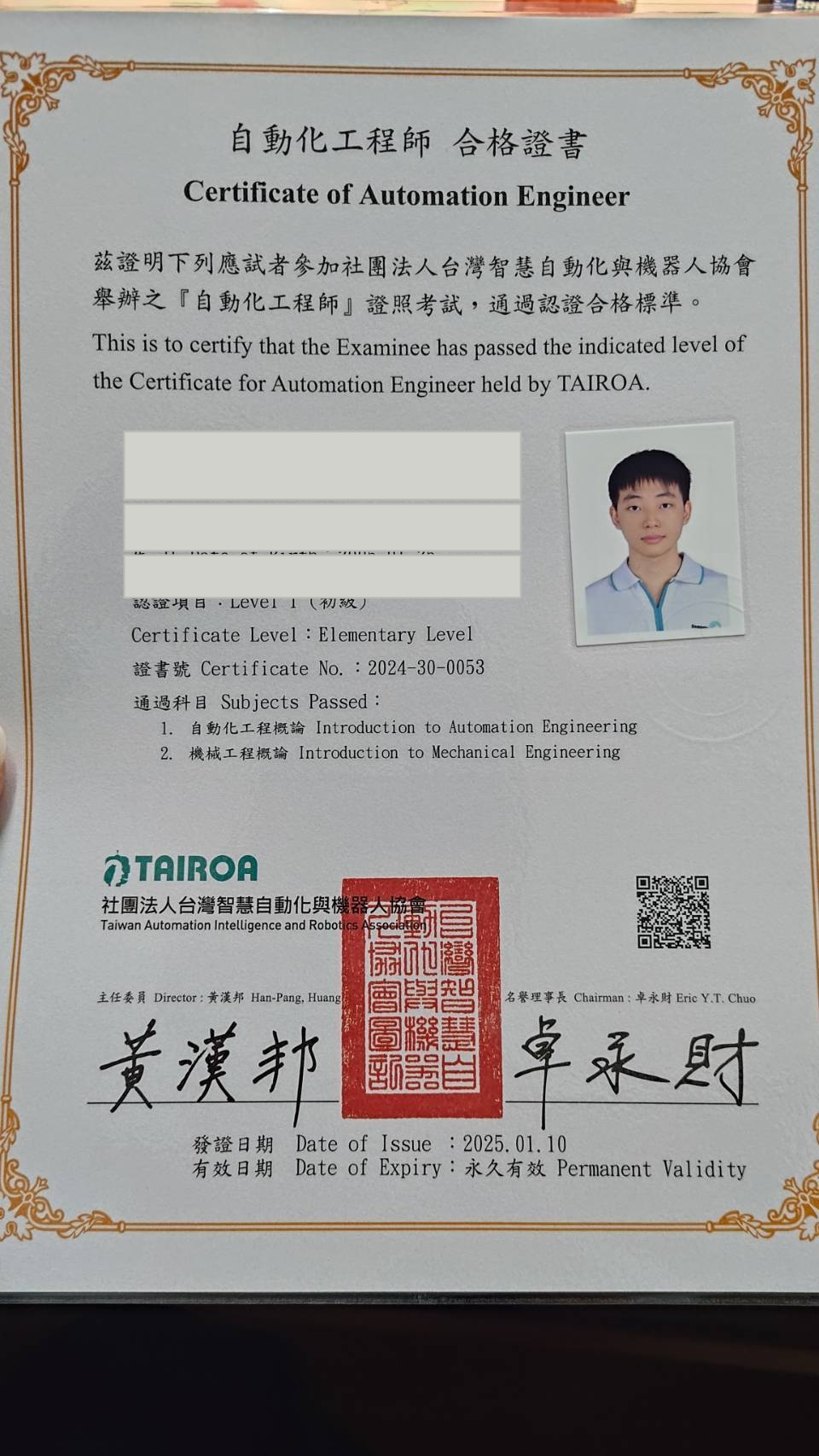 自動化工程師 Level 1證照公開版